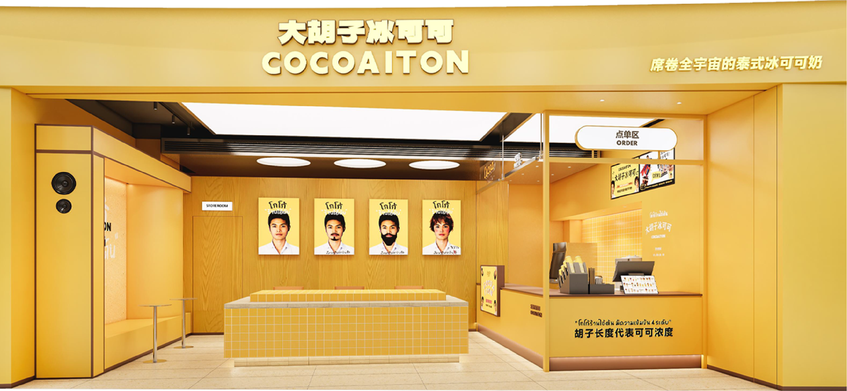 大胡子冰可可首页尾部门店空间图